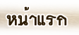 ˹���á�ѡ�׺