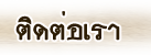 �Դ��͹ѡ�׺�ط���